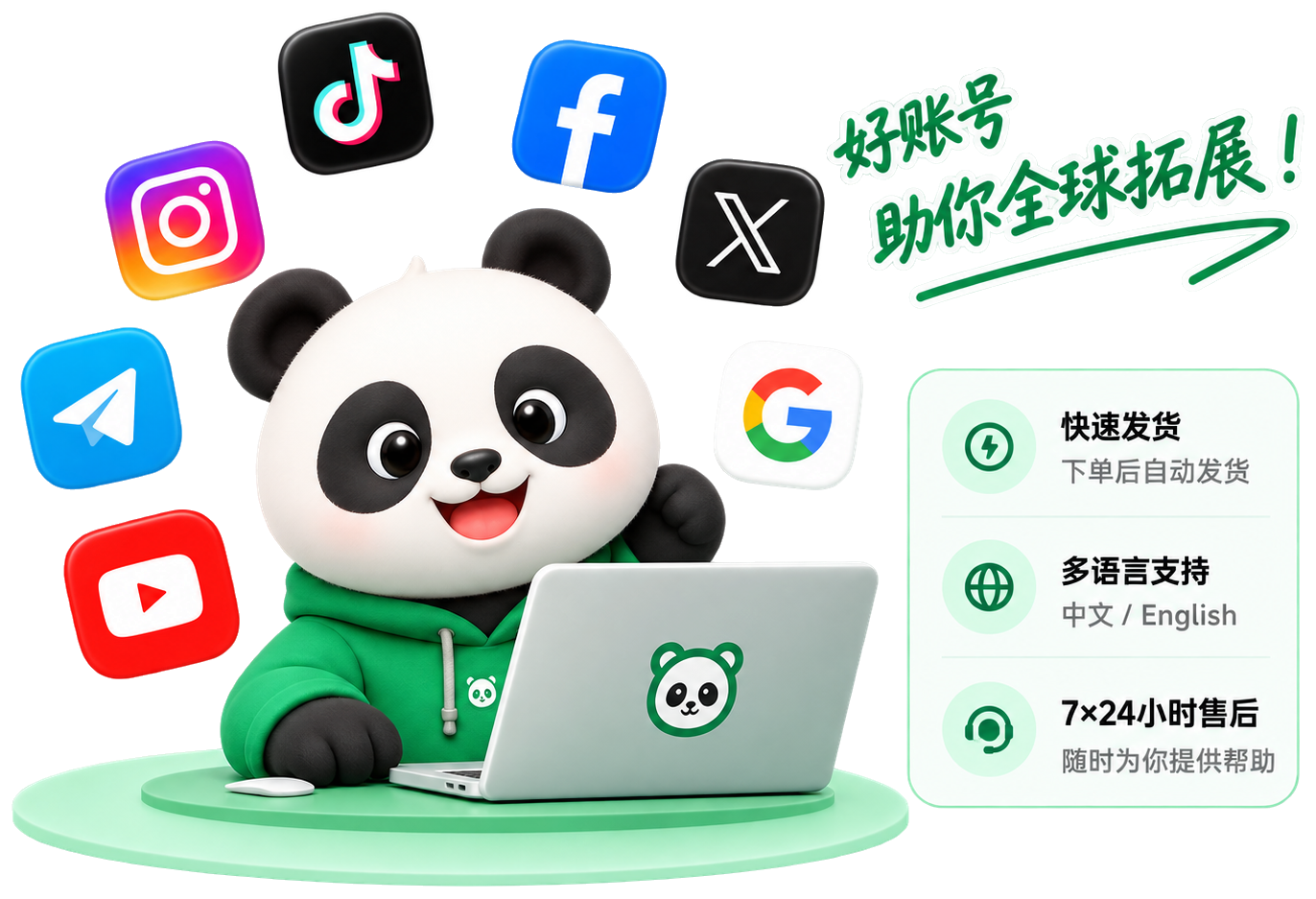AcctPanda — 好账号 助你全球拓展